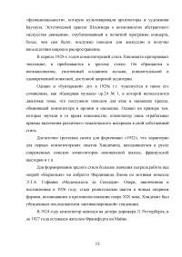 Пауль Хиндемит и его роль в альтовом искусстве Образец 113229