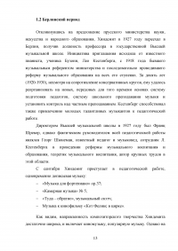 Пауль Хиндемит и его роль в альтовом искусстве Образец 113230