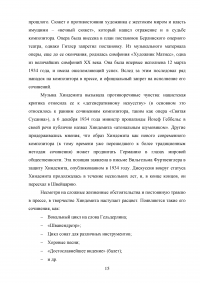 Пауль Хиндемит и его роль в альтовом искусстве Образец 113232