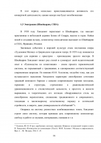 Пауль Хиндемит и его роль в альтовом искусстве Образец 113233