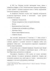 Пауль Хиндемит и его роль в альтовом искусстве Образец 113234