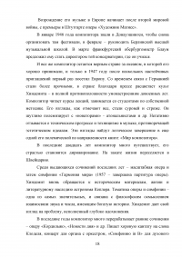 Пауль Хиндемит и его роль в альтовом искусстве Образец 113235