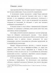 Пауль Хиндемит и его роль в альтовом искусстве Образец 113237