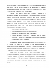 Пауль Хиндемит и его роль в альтовом искусстве Образец 113238