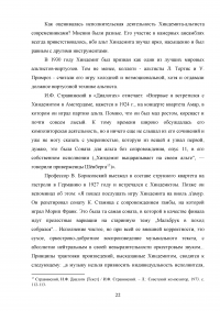 Пауль Хиндемит и его роль в альтовом искусстве Образец 113239