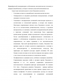 Пауль Хиндемит и его роль в альтовом искусстве Образец 113243