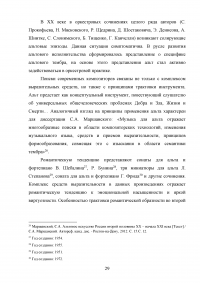 Пауль Хиндемит и его роль в альтовом искусстве Образец 113246