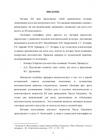 Пауль Хиндемит и его роль в альтовом искусстве Образец 113220