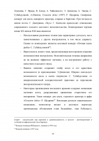 Пауль Хиндемит и его роль в альтовом искусстве Образец 113248