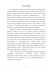 Пауль Хиндемит и его роль в альтовом искусстве Образец 113256