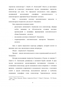 Пауль Хиндемит и его роль в альтовом искусстве Образец 113221