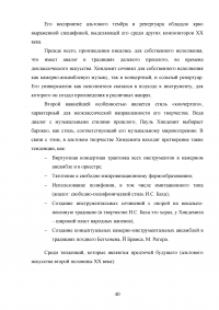 Пауль Хиндемит и его роль в альтовом искусстве Образец 113257