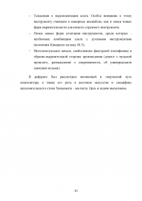 Пауль Хиндемит и его роль в альтовом искусстве Образец 113258