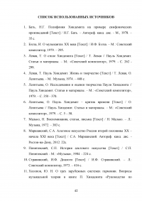 Пауль Хиндемит и его роль в альтовом искусстве Образец 113259