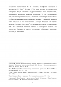 Пауль Хиндемит и его роль в альтовом искусстве Образец 113222