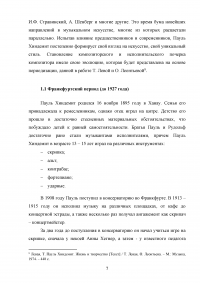 Пауль Хиндемит и его роль в альтовом искусстве Образец 113224