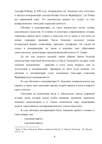 Пауль Хиндемит и его роль в альтовом искусстве Образец 113225