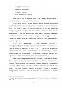 Пауль Хиндемит и его роль в альтовом искусстве Образец 113226