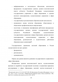 Государственное управление в сфере образования Образец 113581