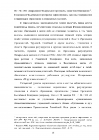 Государственное управление в сфере образования Образец 113586