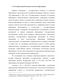 Государственное управление в сфере образования Образец 113589