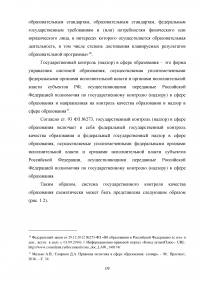 Государственное управление в сфере образования Образец 113590