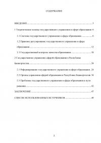 Государственное управление в сфере образования Образец 113573