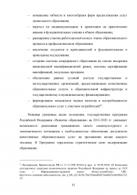 Государственное управление в сфере образования Образец 113598