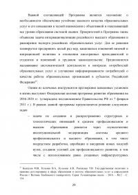 Государственное управление в сфере образования Образец 113600