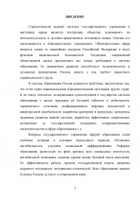 Государственное управление в сфере образования Образец 113574