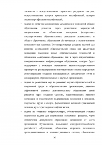 Государственное управление в сфере образования Образец 113601