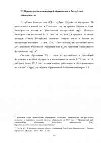 Государственное управление в сфере образования Образец 113605