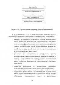 Государственное управление в сфере образования Образец 113608