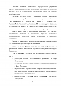 Государственное управление в сфере образования Образец 113575