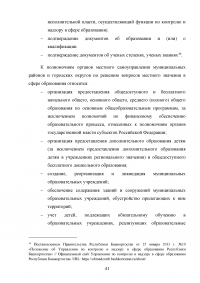 Государственное управление в сфере образования Образец 113612