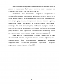 Государственное управление в сфере образования Образец 113617