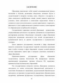 Государственное управление в сфере образования Образец 113618