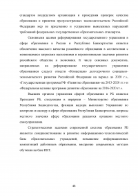 Государственное управление в сфере образования Образец 113619