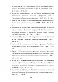 Государственное управление в сфере образования Образец 113622