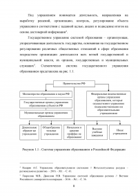 Государственное управление в сфере образования Образец 113579