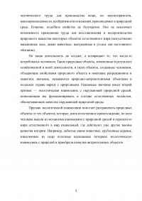 Является ли совокупность деревьев курорта Белокуриха лесом и объектом экологического права? Образец 114431