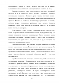 Роль акушерки в формировании гестационной доминанты у женщины во время беременности и её влияние на течение беременности и поведение женщины в родах Образец 112938