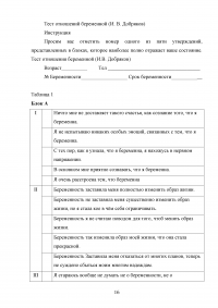 Роль акушерки в формировании гестационной доминанты у женщины во время беременности и её влияние на течение беременности и поведение женщины в родах Образец 112944