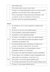 Роль акушерки в формировании гестационной доминанты у женщины во время беременности и её влияние на течение беременности и поведение женщины в родах Образец 112945