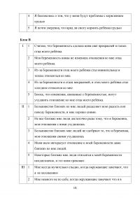 Роль акушерки в формировании гестационной доминанты у женщины во время беременности и её влияние на течение беременности и поведение женщины в родах Образец 112946