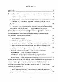 Роль акушерки в формировании гестационной доминанты у женщины во время беременности и её влияние на течение беременности и поведение женщины в родах Образец 112930