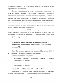 Роль акушерки в формировании гестационной доминанты у женщины во время беременности и её влияние на течение беременности и поведение женщины в родах Образец 112951