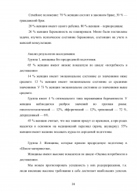 Роль акушерки в формировании гестационной доминанты у женщины во время беременности и её влияние на течение беременности и поведение женщины в родах Образец 112952