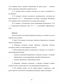 Роль акушерки в формировании гестационной доминанты у женщины во время беременности и её влияние на течение беременности и поведение женщины в родах Образец 112953