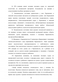 Роль акушерки в формировании гестационной доминанты у женщины во время беременности и её влияние на течение беременности и поведение женщины в родах Образец 112954